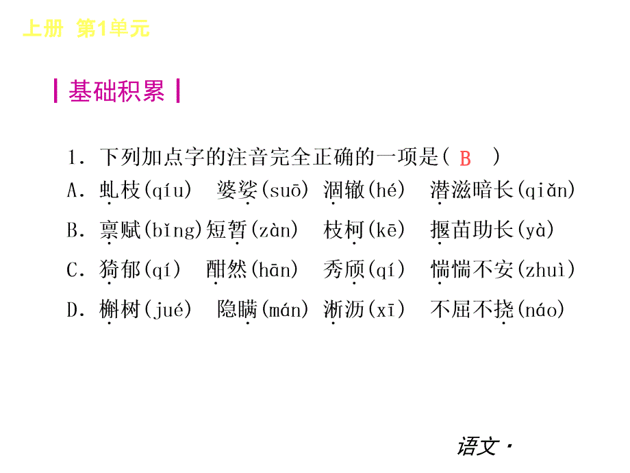 语文新课标YW_第3页