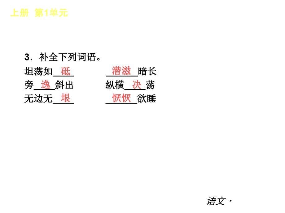 语文新课标YW_第5页