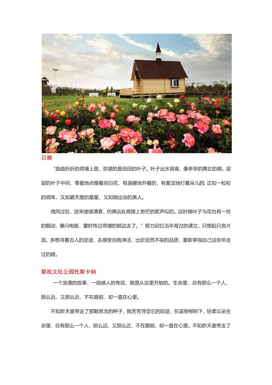 【精品】宁波拍婚纱照外景哪里好-99.9%新人必去-结婚计划网.docx_第3页