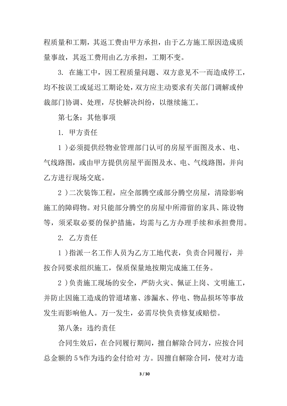 关于装修合同汇总十篇.docx_第3页