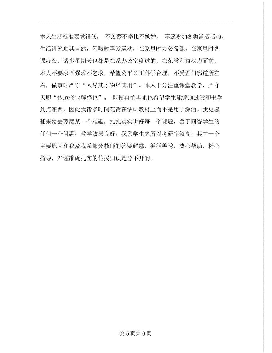 教师个人工作述职报告_第5页