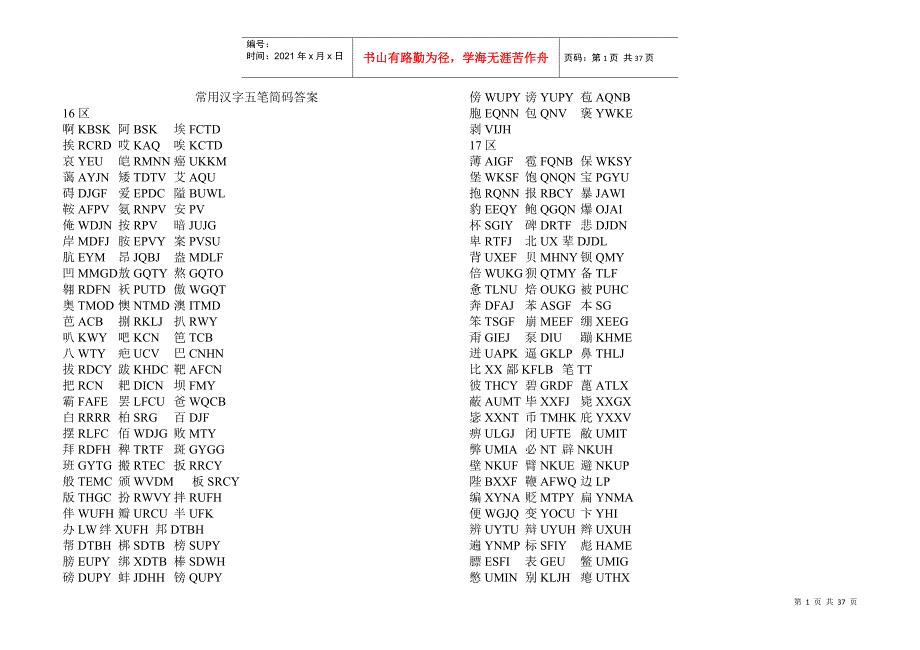 常用汉字五笔简码答案