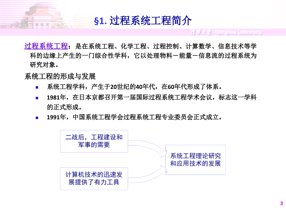 化工过程分析与模拟Ippt课件_第3页