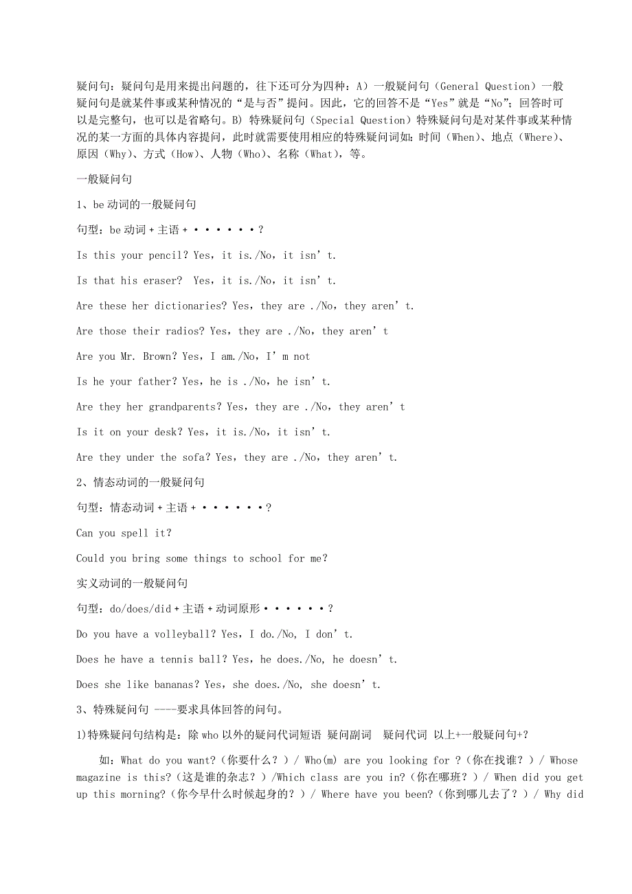 初中语法句子种类结构.doc_第3页