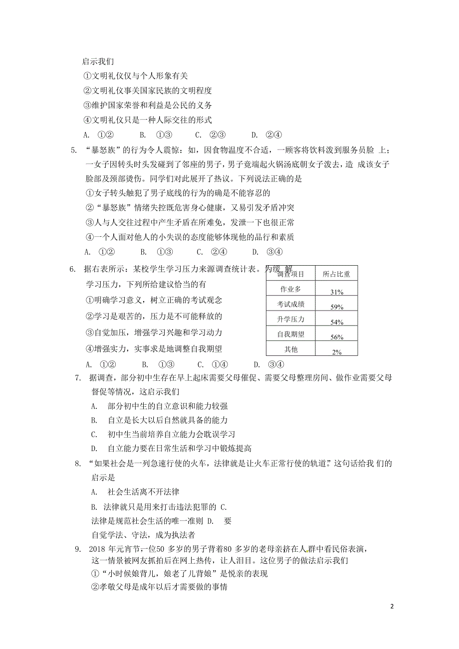 北京市石景山区九年级政治6月综合练习二模试题0607417_第2页