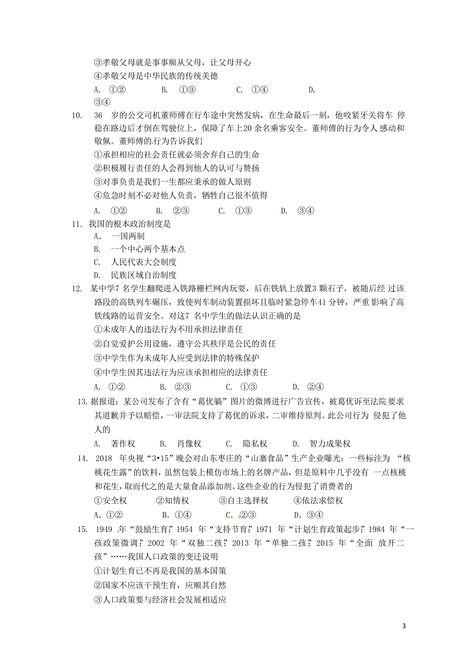 北京市石景山区九年级政治6月综合练习二模试题0607417_第3页