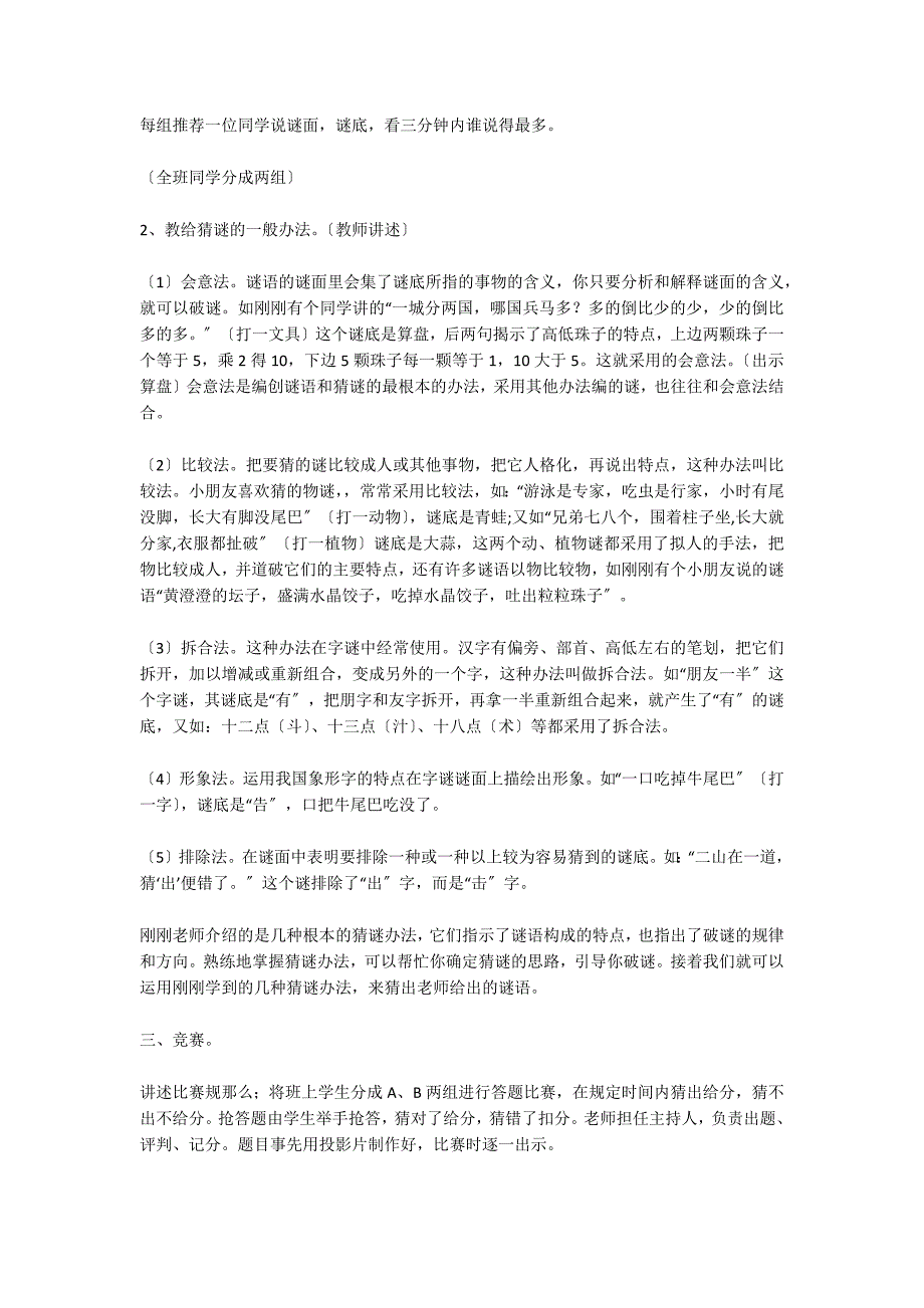 走进谜语王国 教案教学设计_第2页