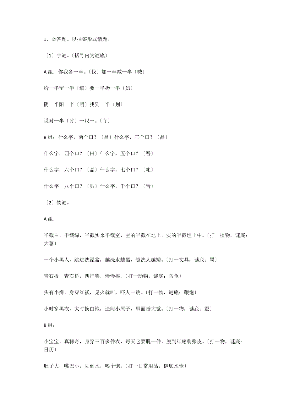 走进谜语王国 教案教学设计_第3页