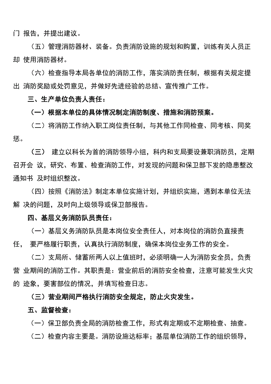 防火安全责任人责任制_第2页