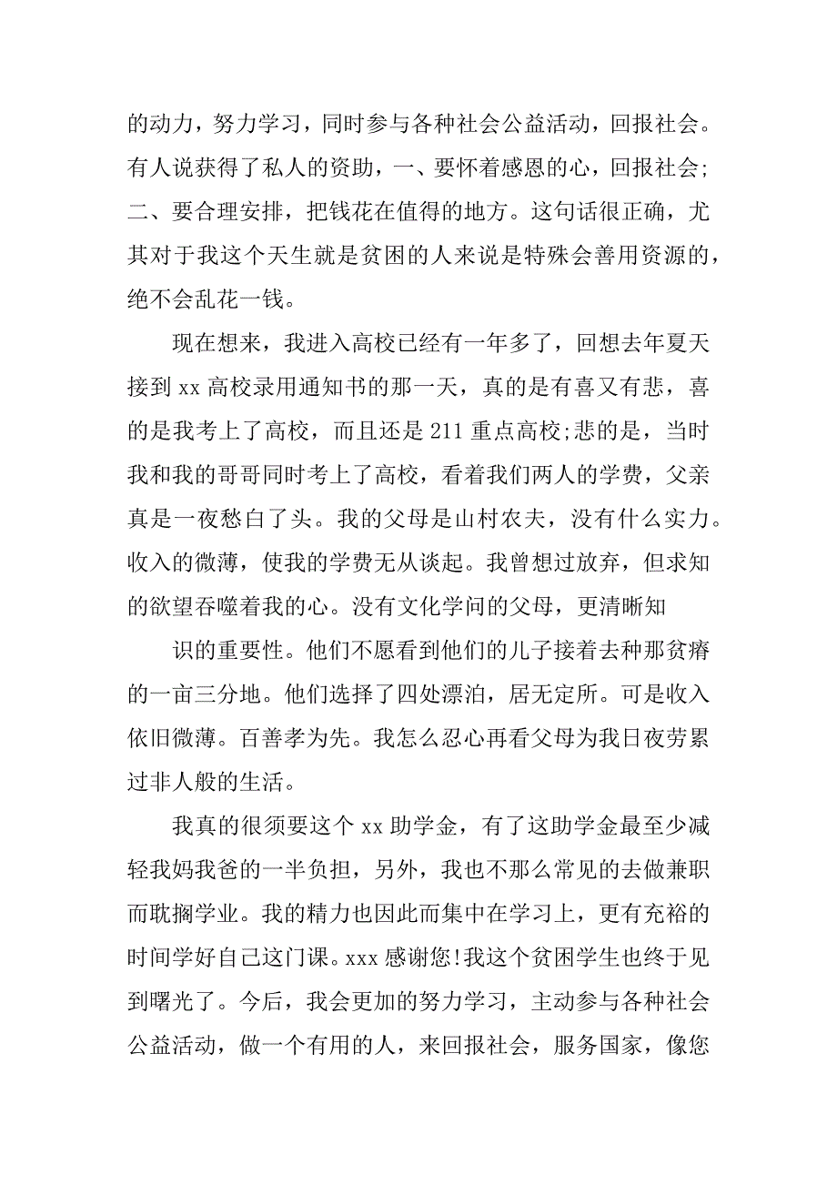 2023年贫困补助的感谢信(2篇)_第2页