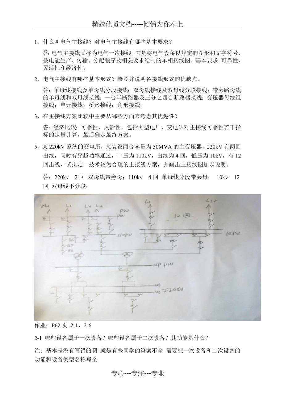 发电厂电气不分第五版部分课后题答案资料_第1页