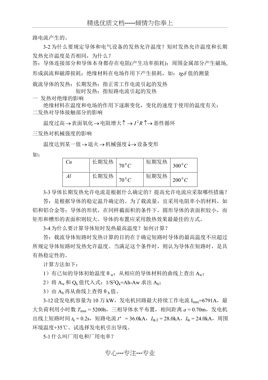 发电厂电气不分第五版部分课后题答案资料_第3页