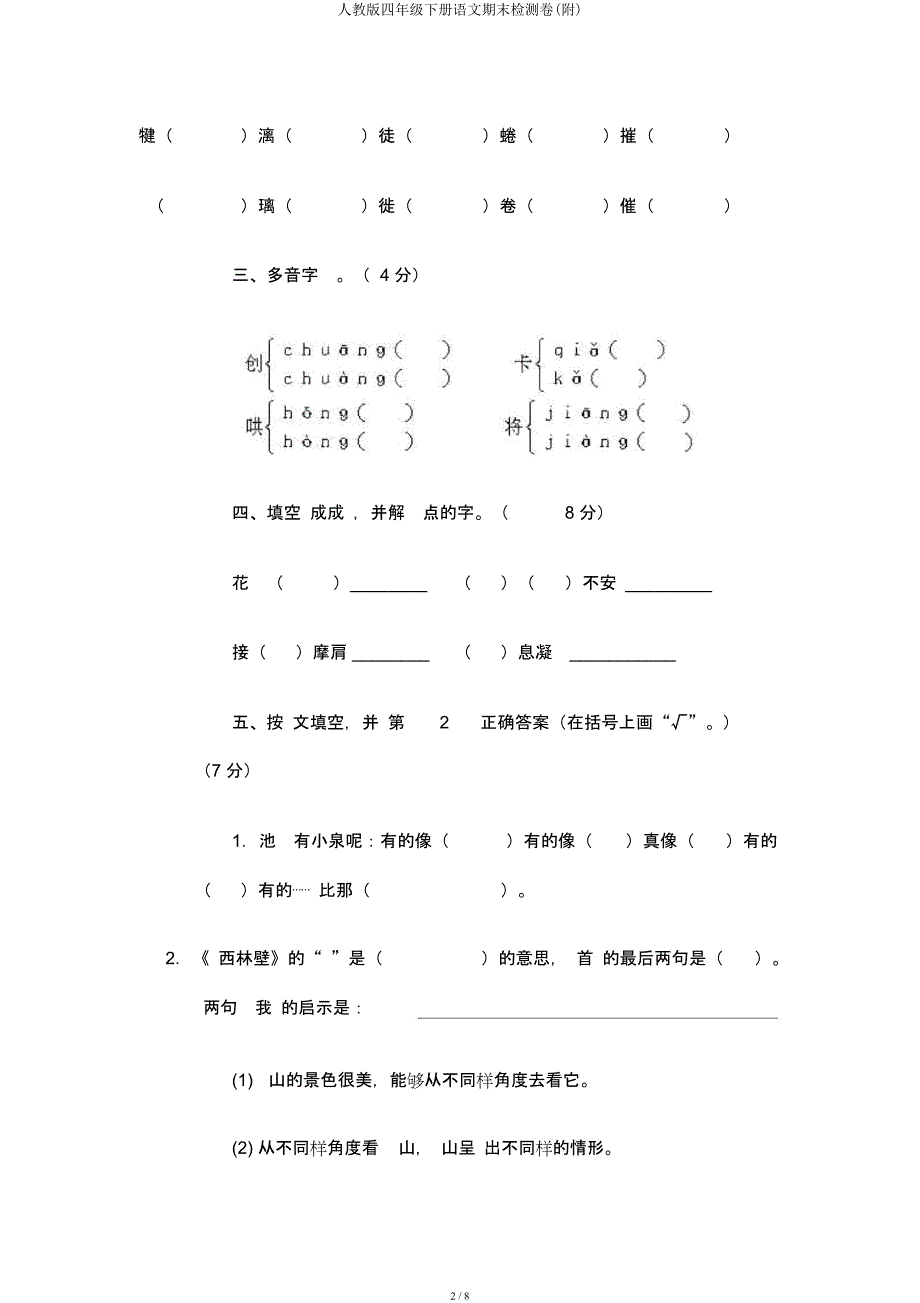 人教四年级下册语文期末检测卷(附).docx_第2页