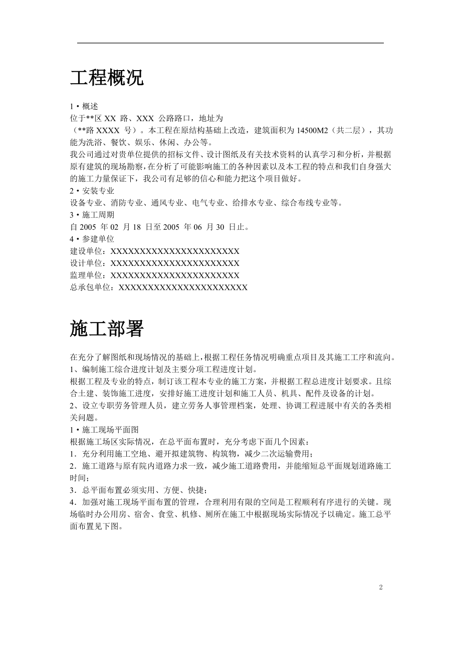 《施工组织设计》上海某健身俱乐部有限公司安装工程施工组织设计8_第2页
