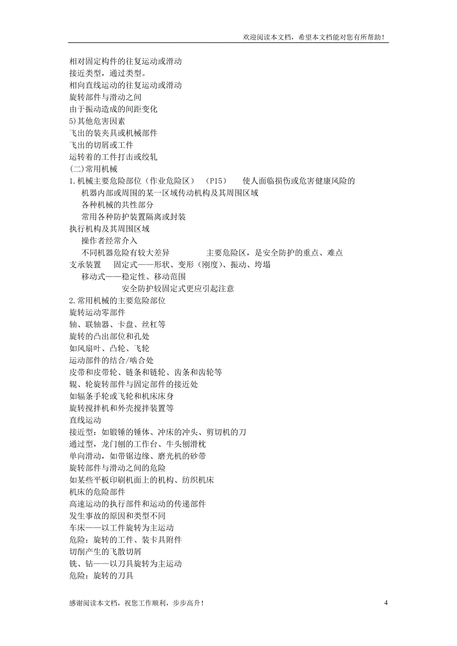 安全生产技术培训讲义（机械部分）._第4页