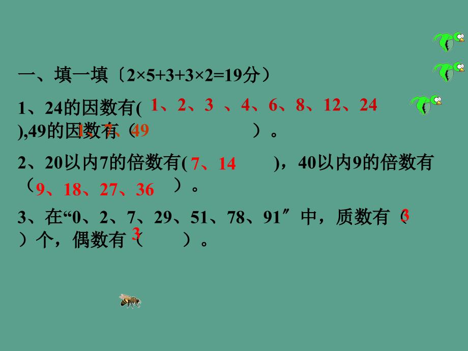 人教版五年级数学下册期中中测试ppt课件_第2页