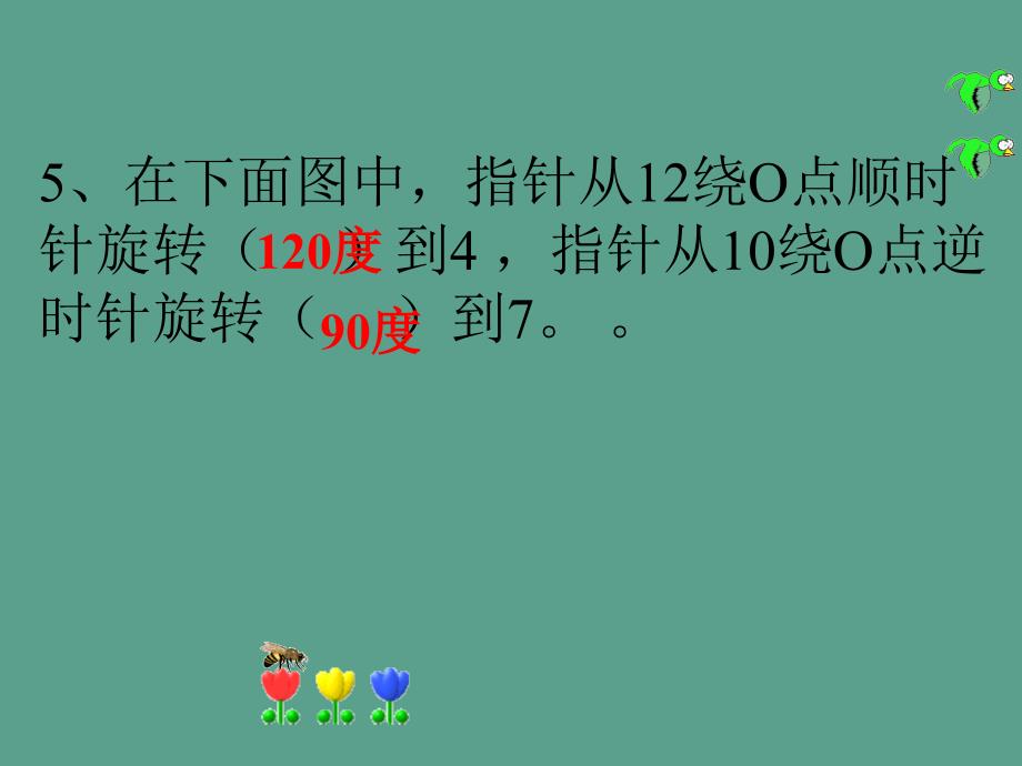 人教版五年级数学下册期中中测试ppt课件_第4页