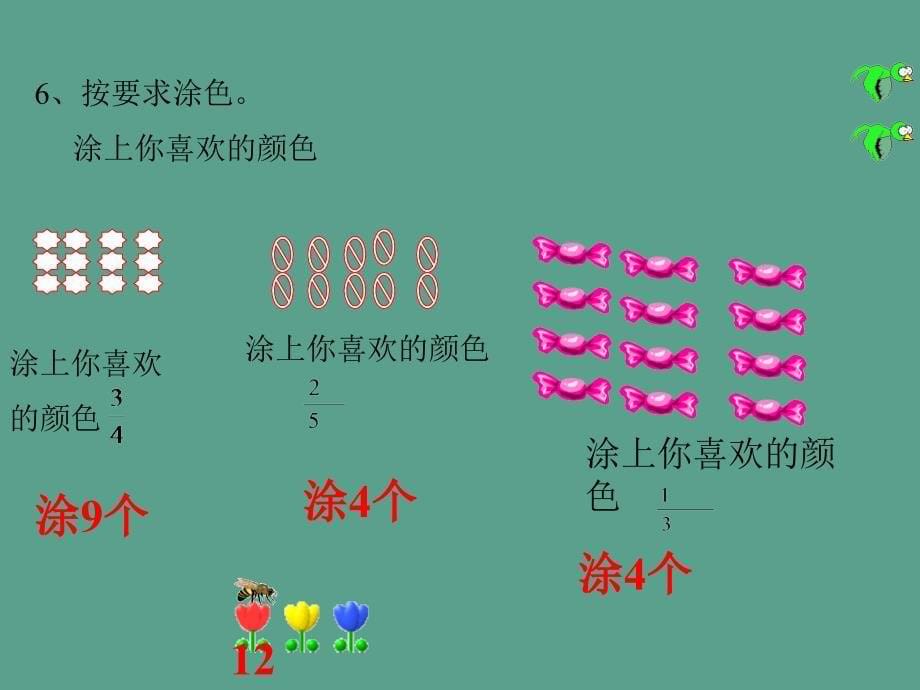 人教版五年级数学下册期中中测试ppt课件_第5页