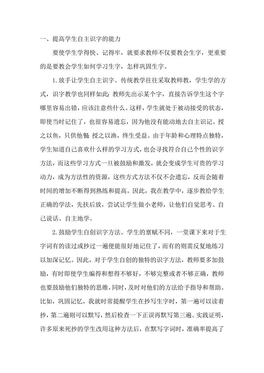 《有效识字教学》.doc_第2页