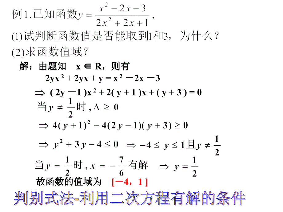 8函数的定义域与值域2_第3页