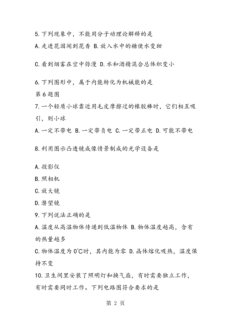 扬州市九年级下册物理试卷带答案_第2页