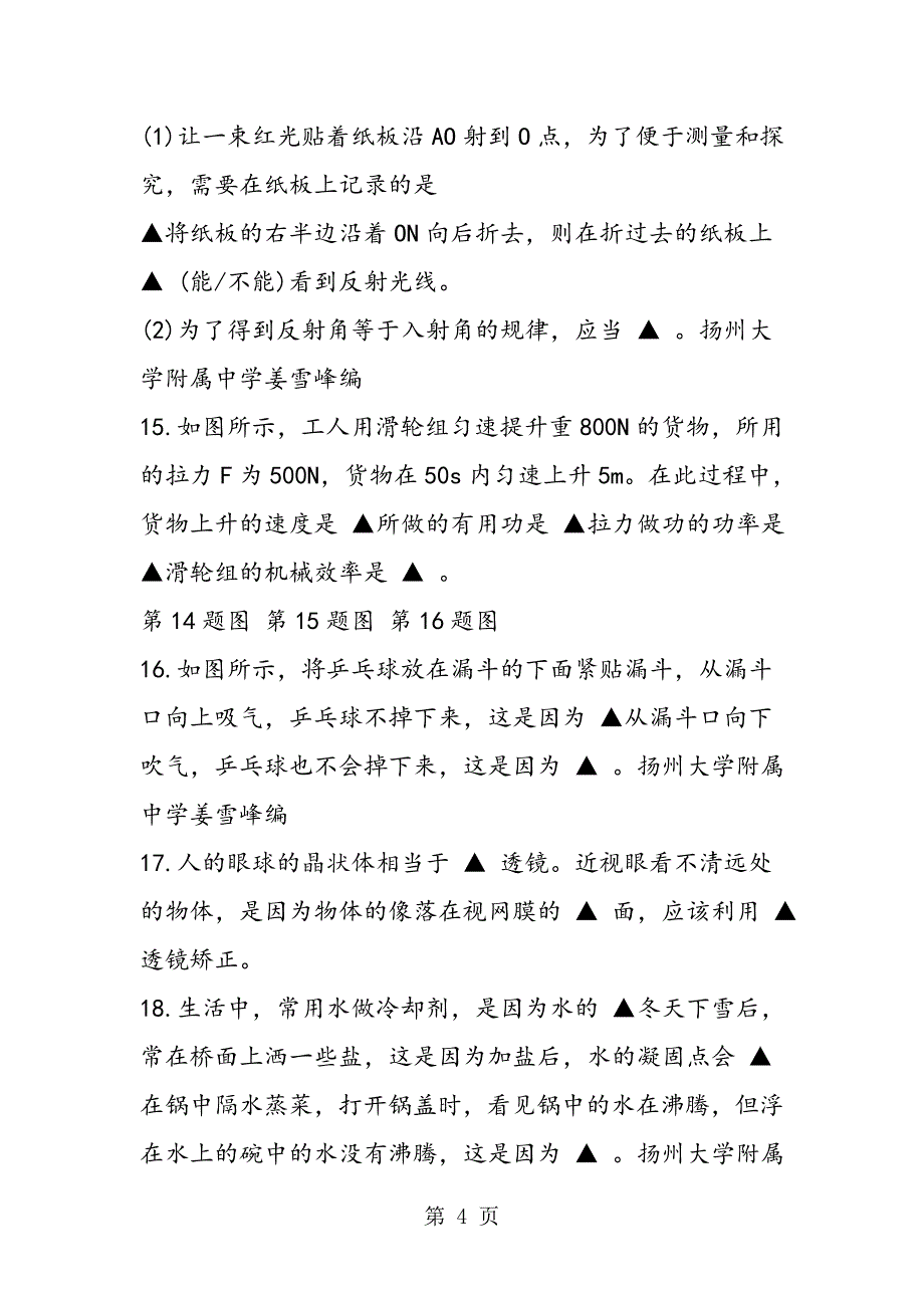 扬州市九年级下册物理试卷带答案_第4页