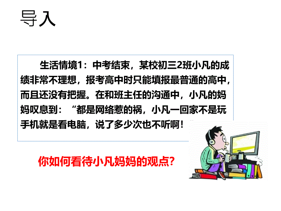 合理利用网络课件ppt_第2页