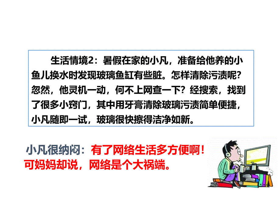 合理利用网络课件ppt_第3页