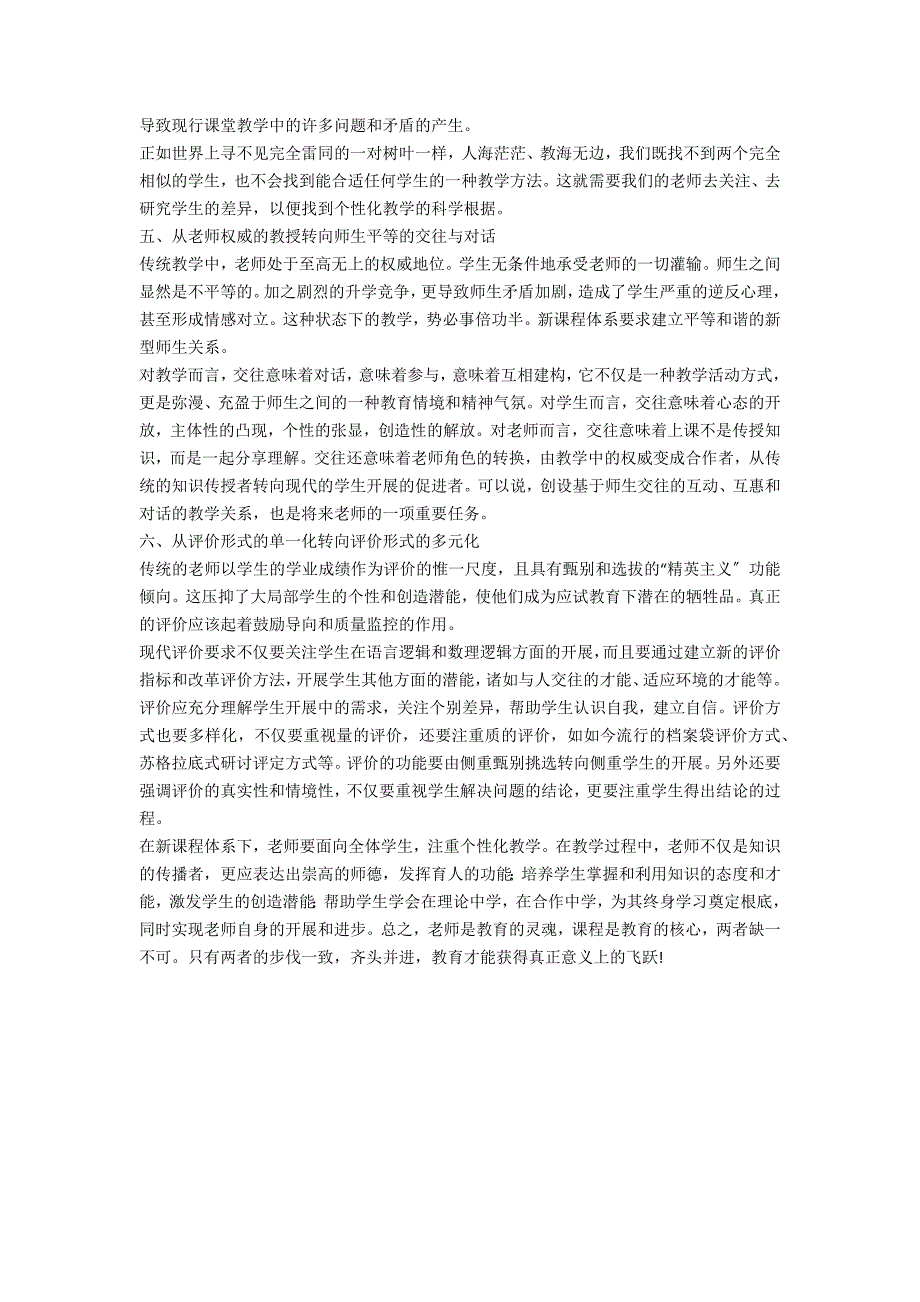 走向新课程的教师教学行为_第2页