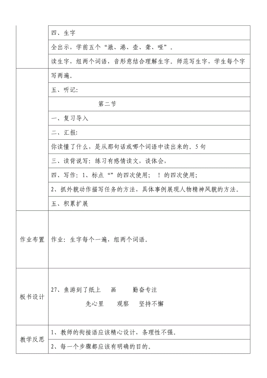 教育专题：鱼游到了纸上教学设计_第3页