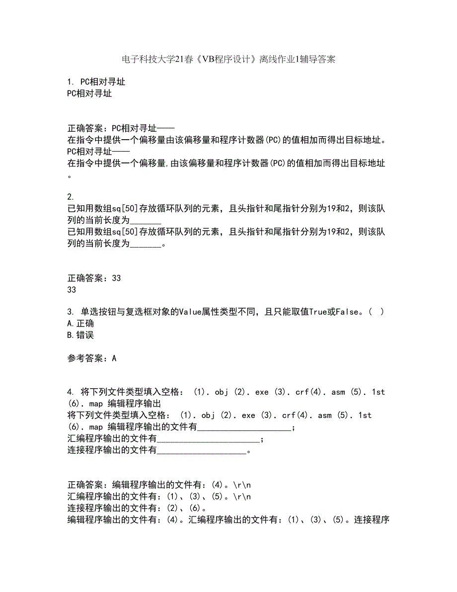 电子科技大学21春《VB程序设计》离线作业1辅导答案48_第1页