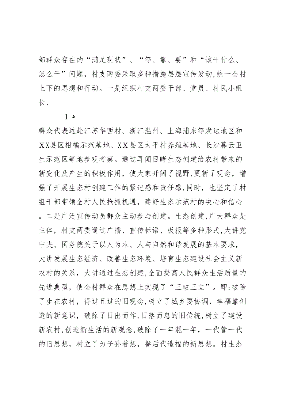 国家级园林县城建设工作情况_第2页