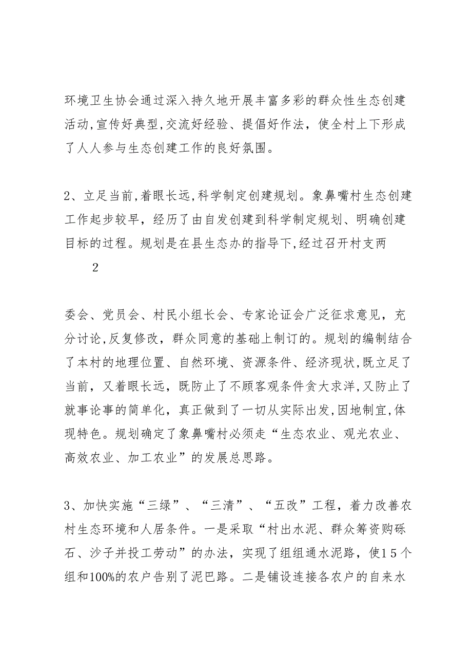 国家级园林县城建设工作情况_第3页