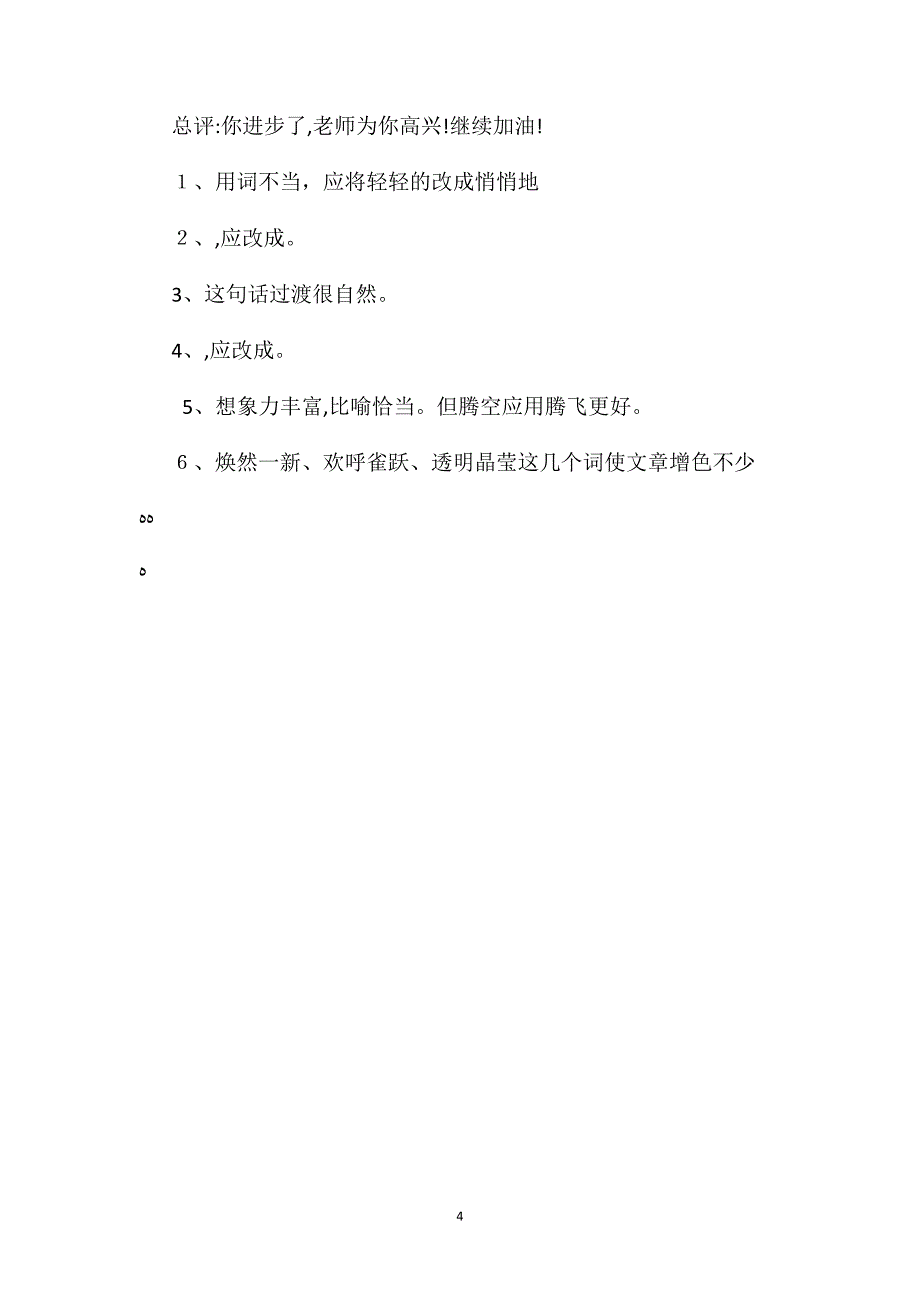 四年级语文教案习作一我的建议_第4页