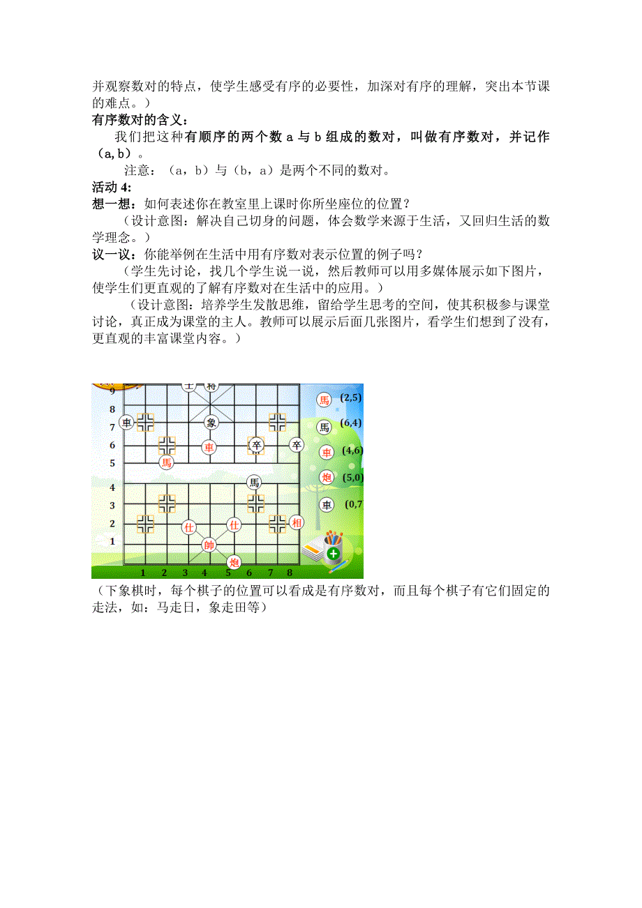 7.1.1有序数对22_第3页