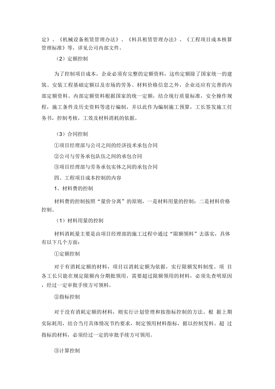 施工项目成本控制措施_第3页