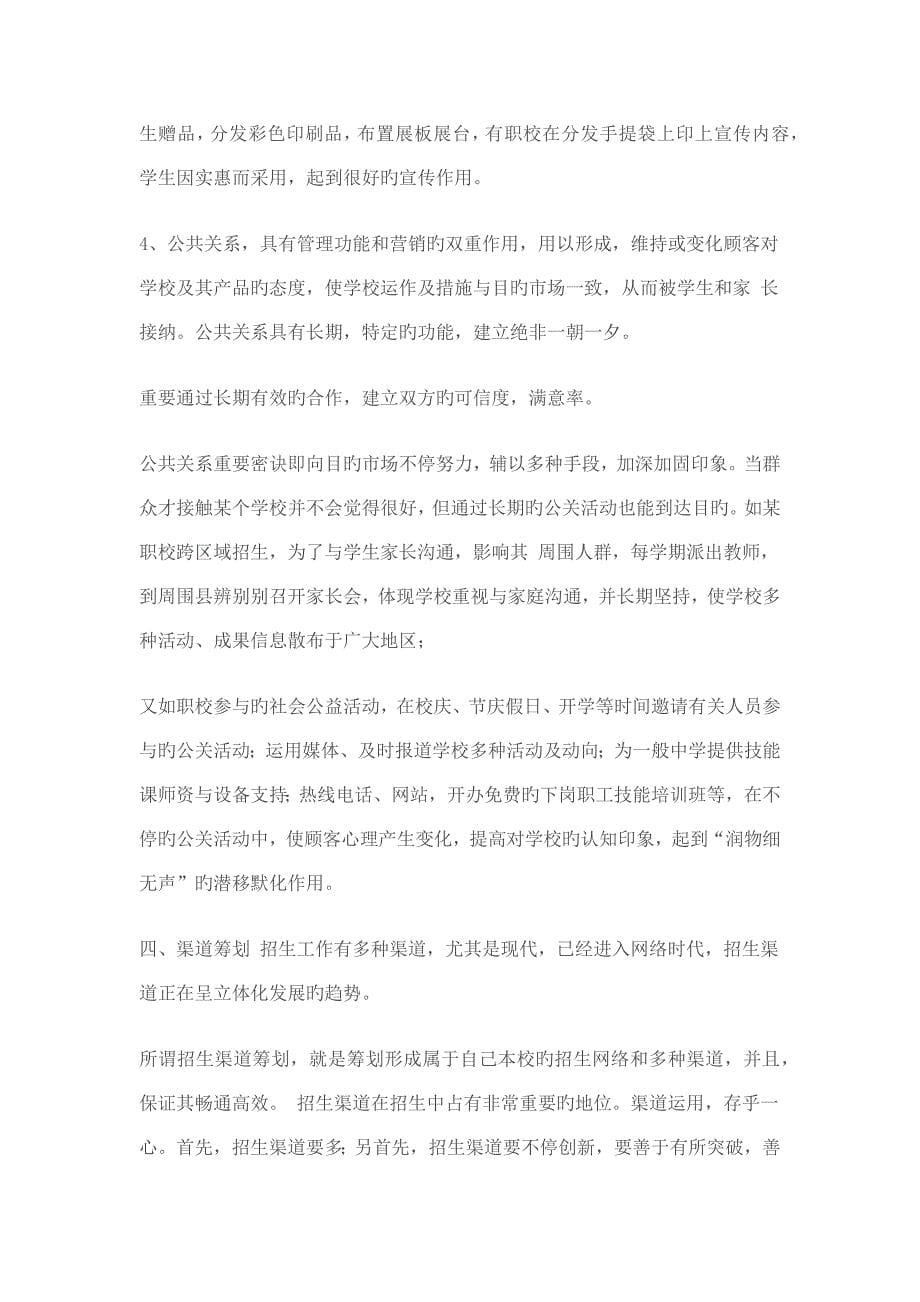 培训学校招生策划书.docx_第5页