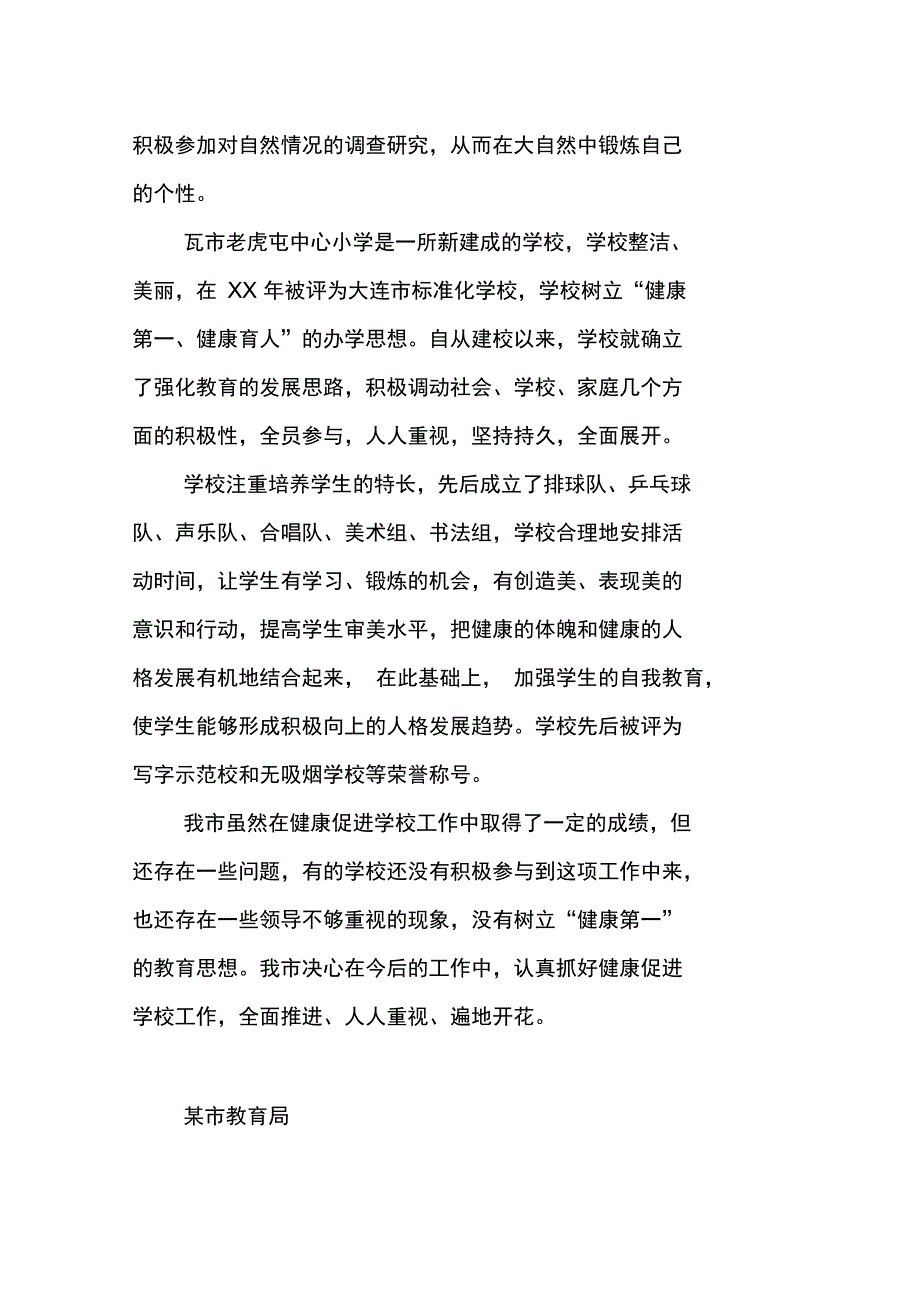 XX学校卫生工作总结_1_第2页