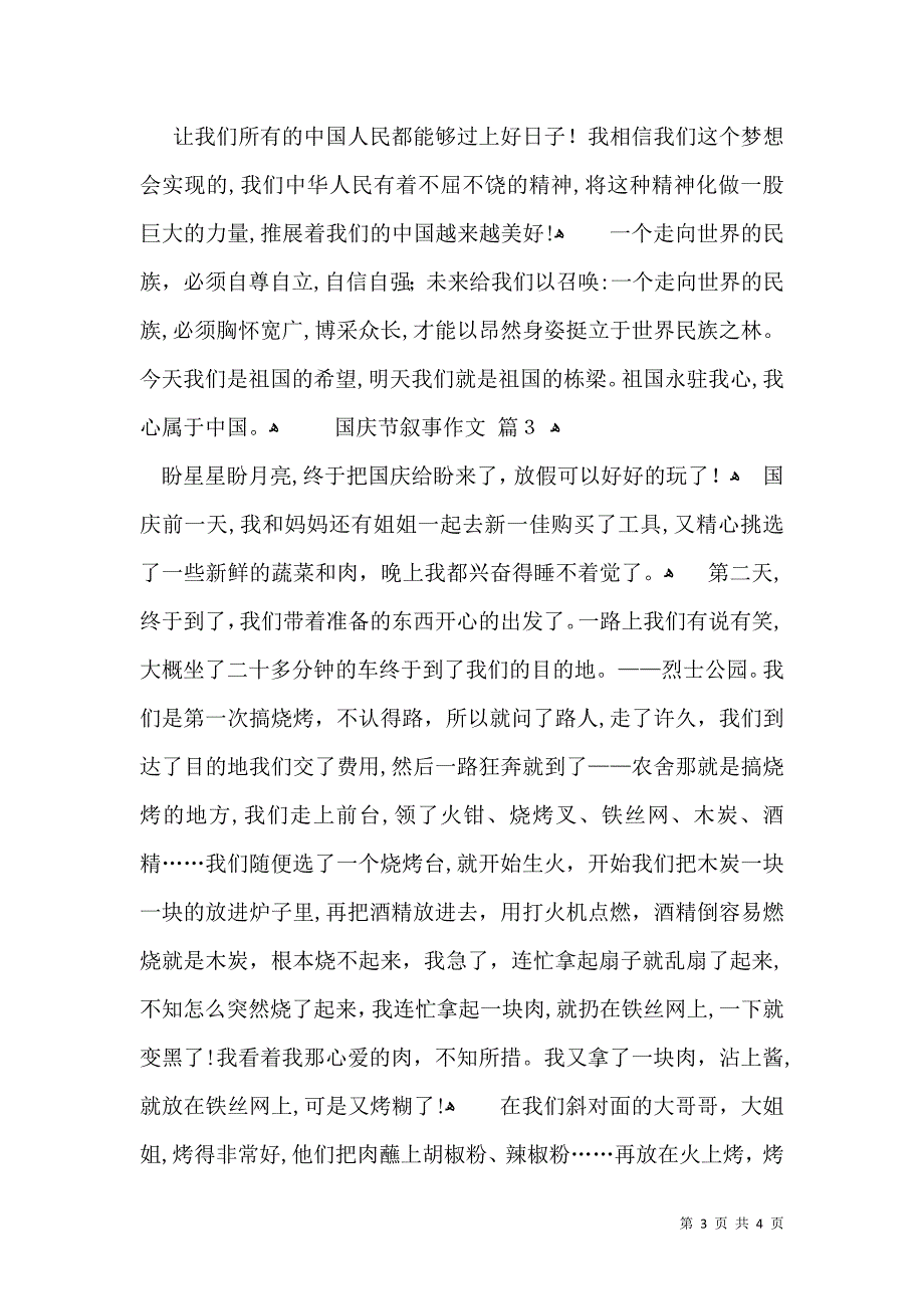 国庆节叙事作文三篇_第3页