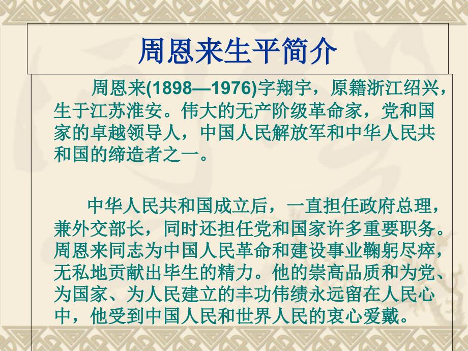 二年级下册语文课件-14为中华崛起而读书1_北师大版_第2页