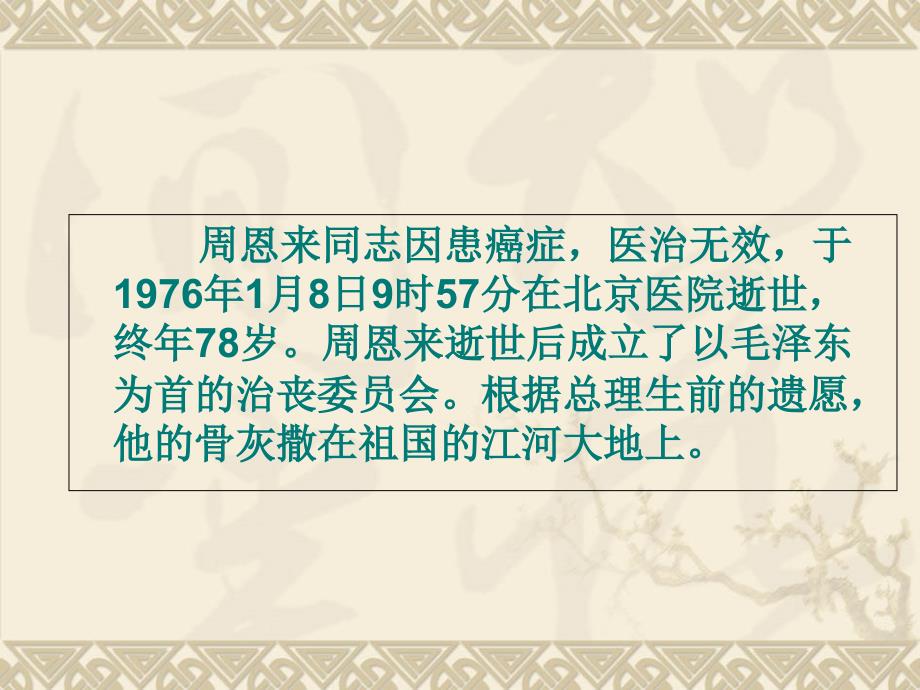 二年级下册语文课件-14为中华崛起而读书1_北师大版_第3页