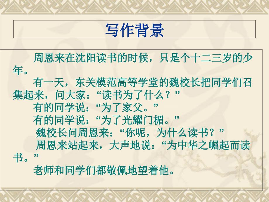 二年级下册语文课件-14为中华崛起而读书1_北师大版_第4页