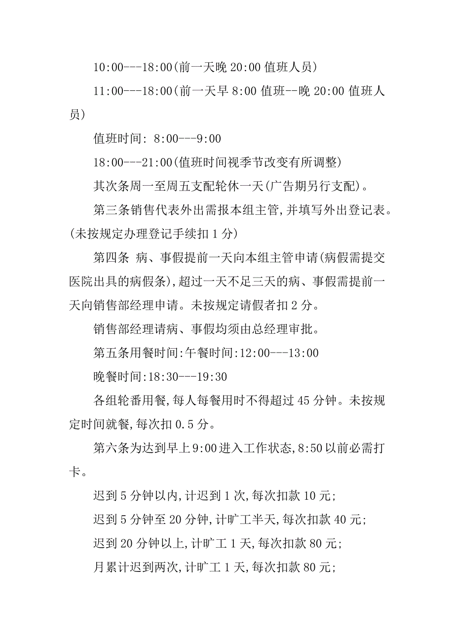 2023年房地产经管理制度6篇_第2页