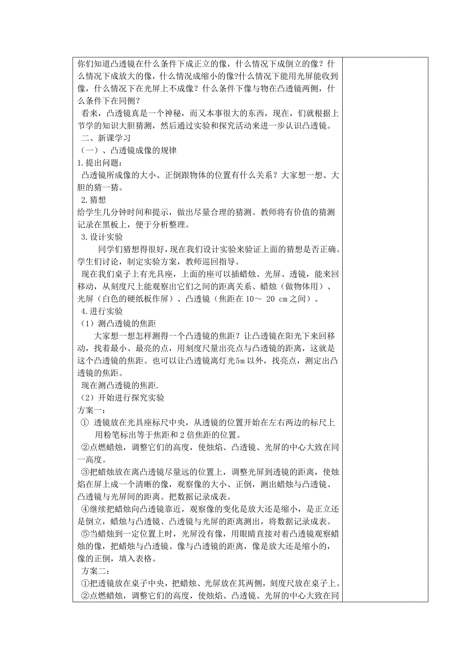 第三节：凸透镜成像规律.doc_第2页