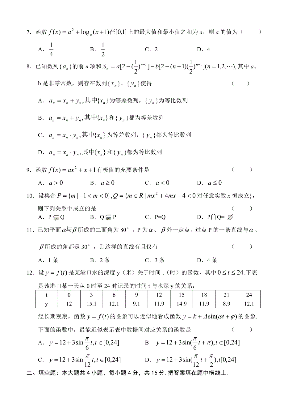 2004年高考数学试卷(湖北理)_第2页