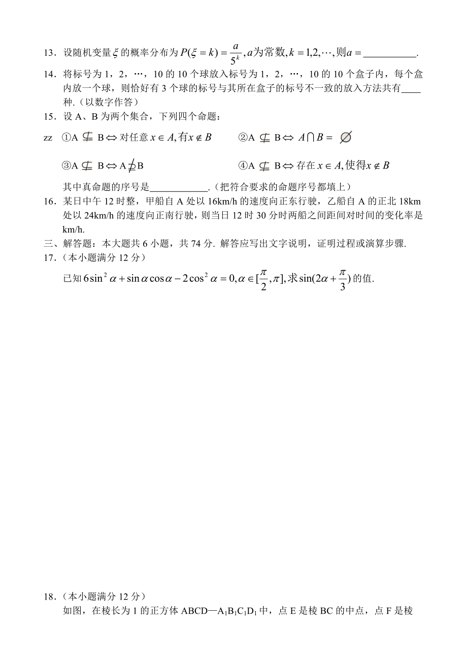 2004年高考数学试卷(湖北理)_第3页