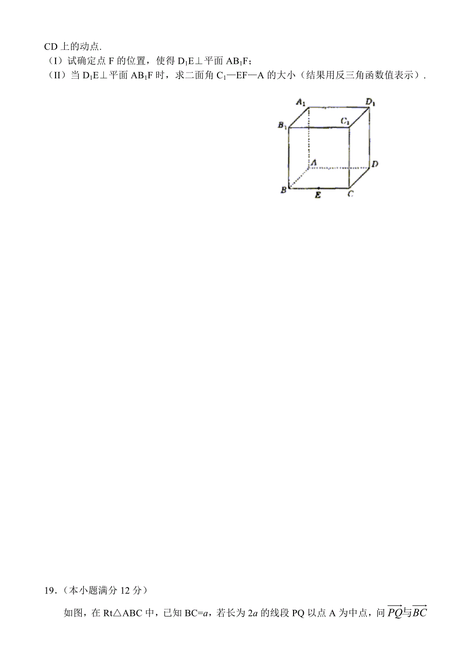 2004年高考数学试卷(湖北理)_第4页