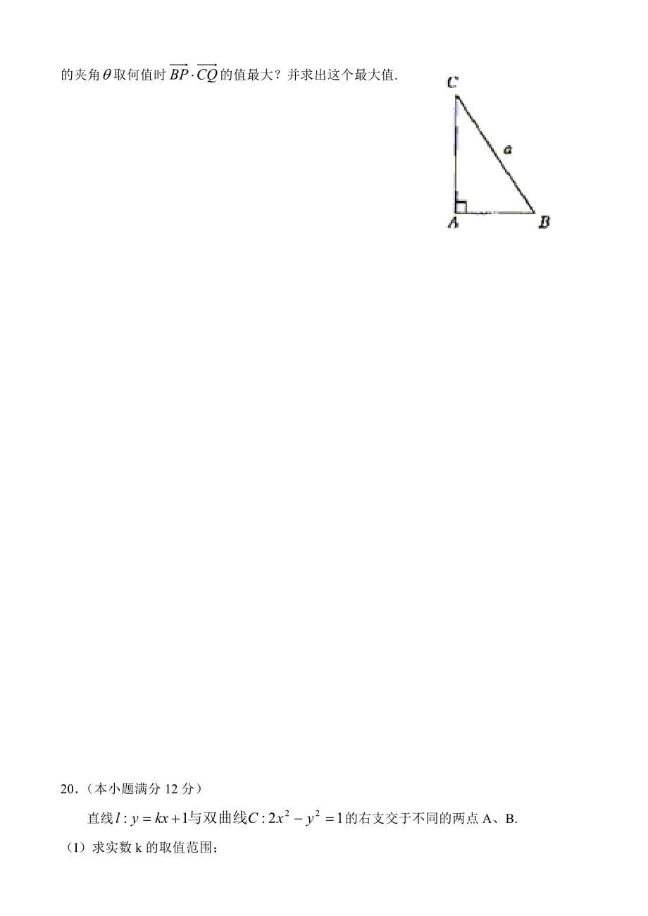 2004年高考数学试卷(湖北理)_第5页