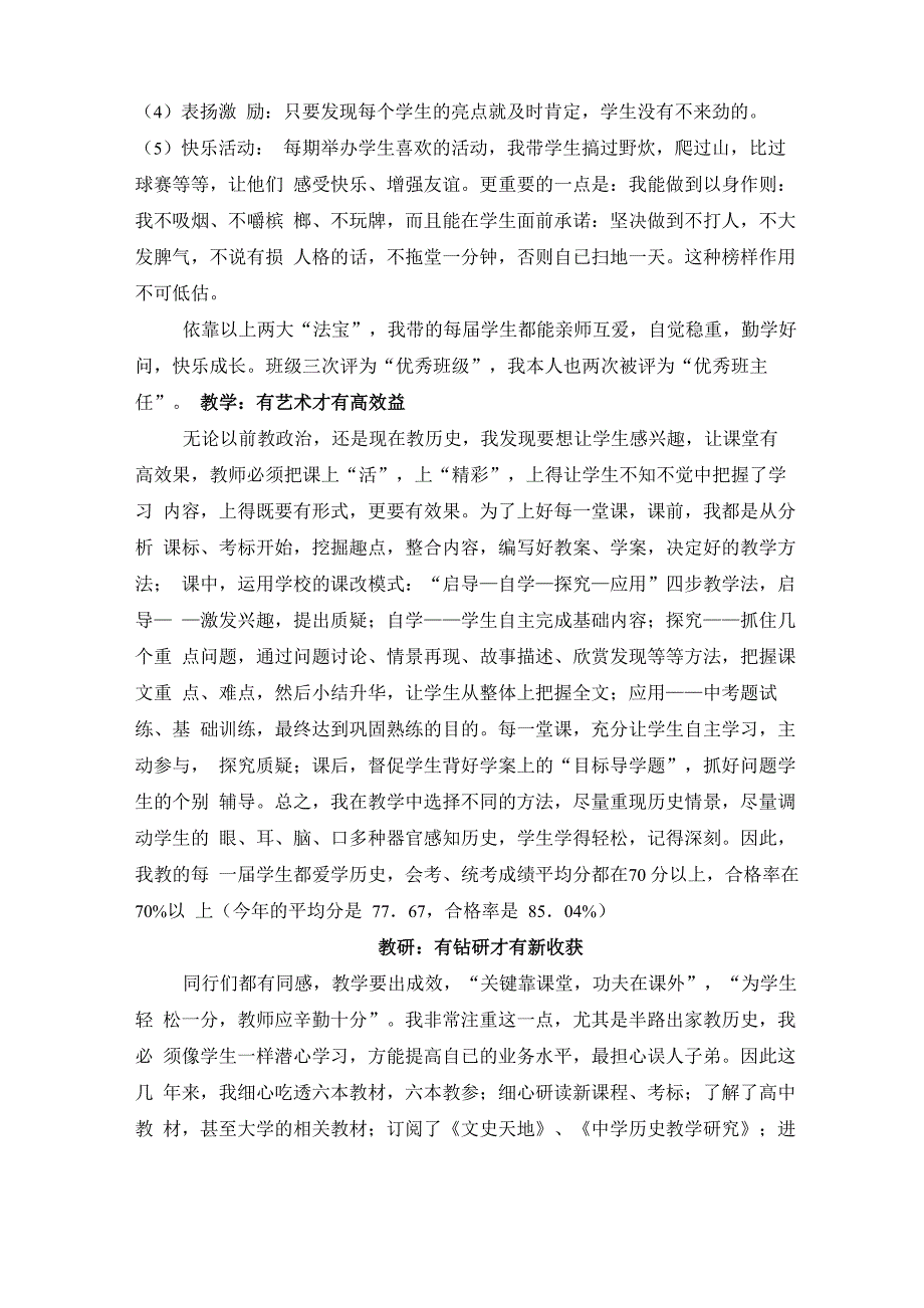 高级教师述职报告_第3页