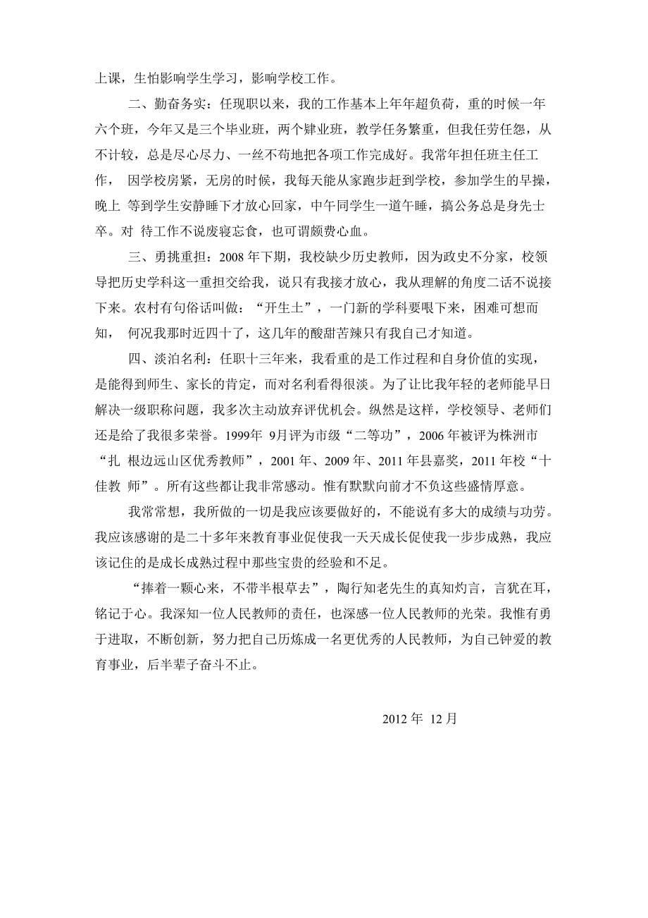 高级教师述职报告_第5页